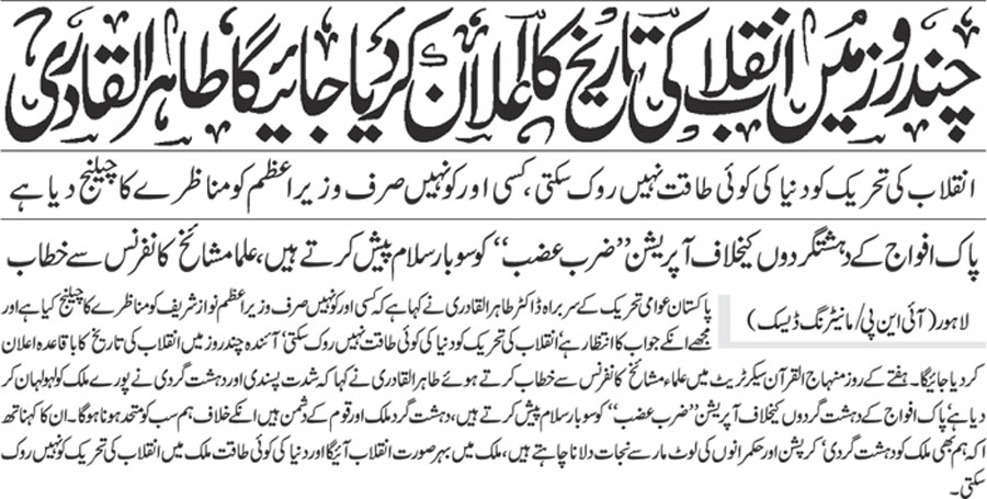 تحریک منہاج القرآن Minhaj-ul-Quran  Print Media Coverage پرنٹ میڈیا کوریج Daily-Jehan-Pakistan-Back-Page
